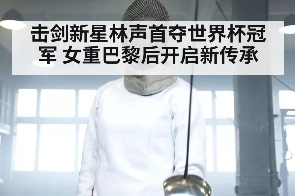 fencing training