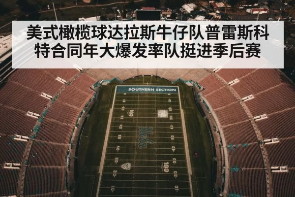 American football stadium